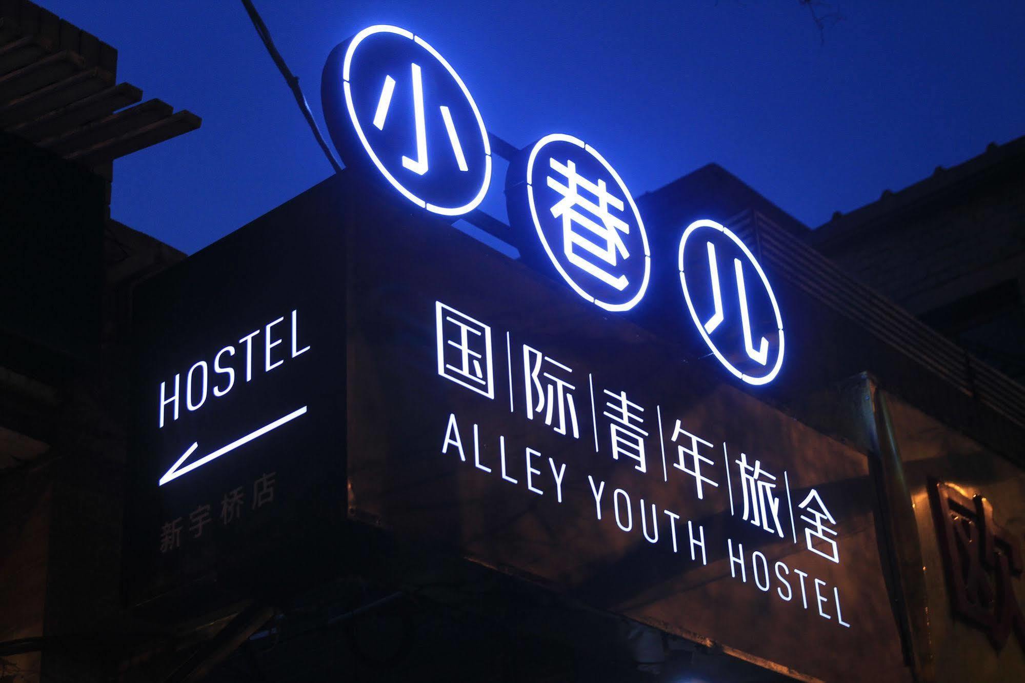 Beijing Alley International Youth Hostel Esterno foto